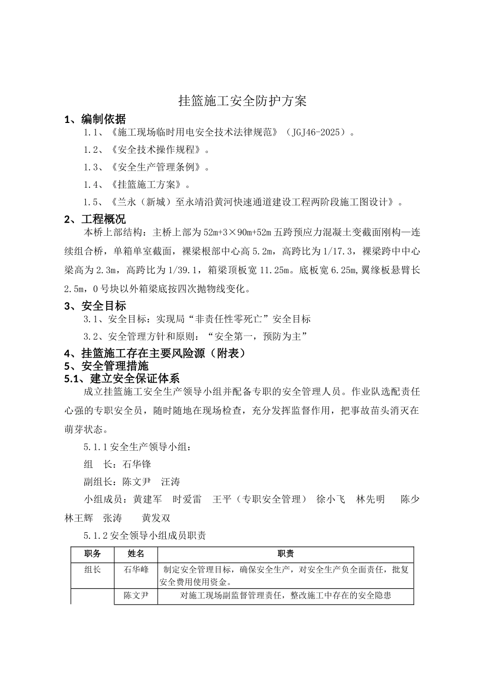 挂篮施工安全防护方案_第2页