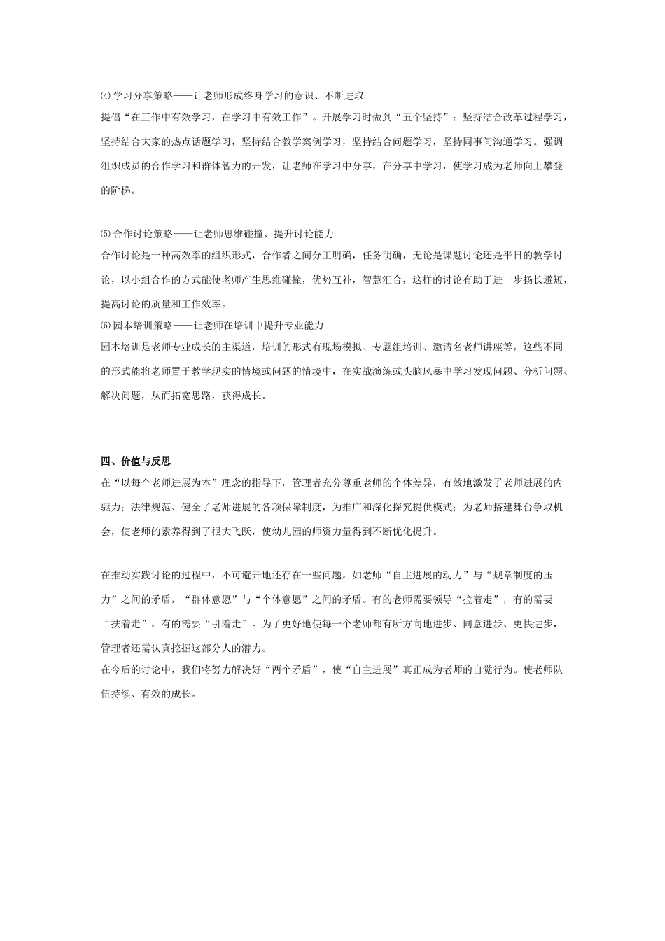 持策略促进教师队伍成长_第3页