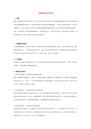 持策略促进教师队伍成长