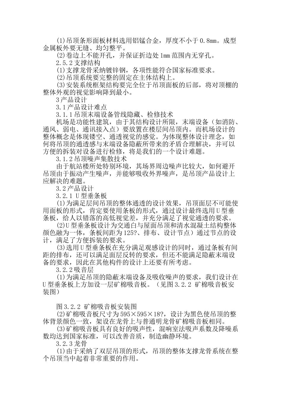 挂接式可翻转铝合金条板吊顶施工技术_第2页