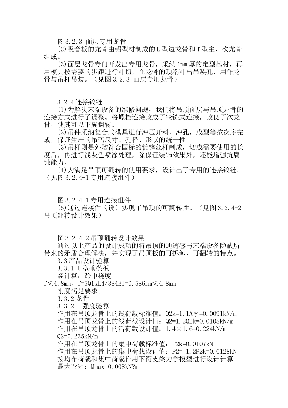挂接式可翻转铝合金条板吊顶施工技术_第3页