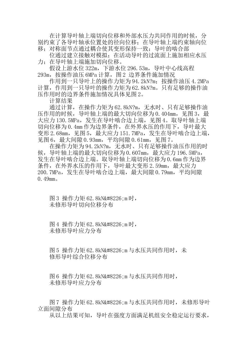 挂治水电厂导叶漏水处理_第3页