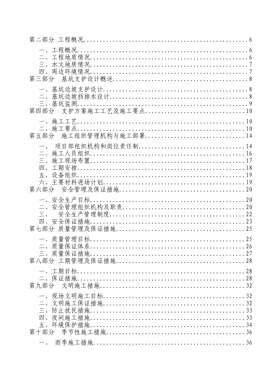 挂网喷射混凝土基坑开挖支护专项施工方案_第2页