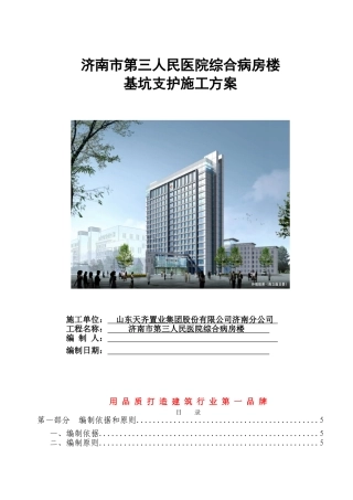 挂网喷射混凝土基坑开挖支护专项施工方案