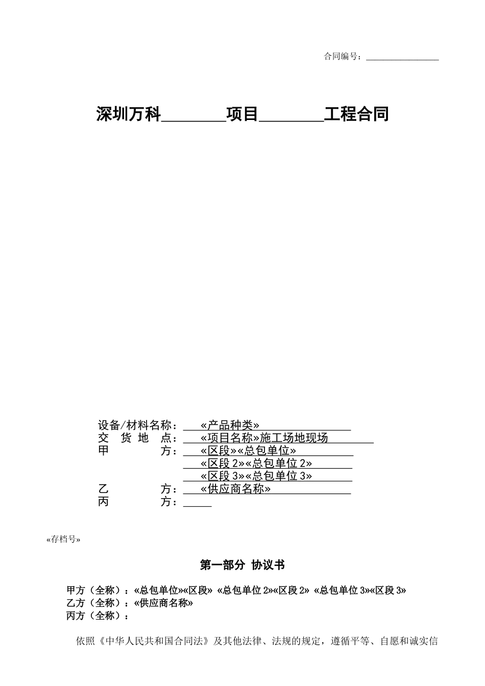 指定分包合同样本_第1页