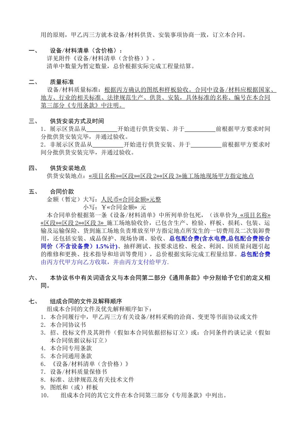 指定分包合同样本_第2页