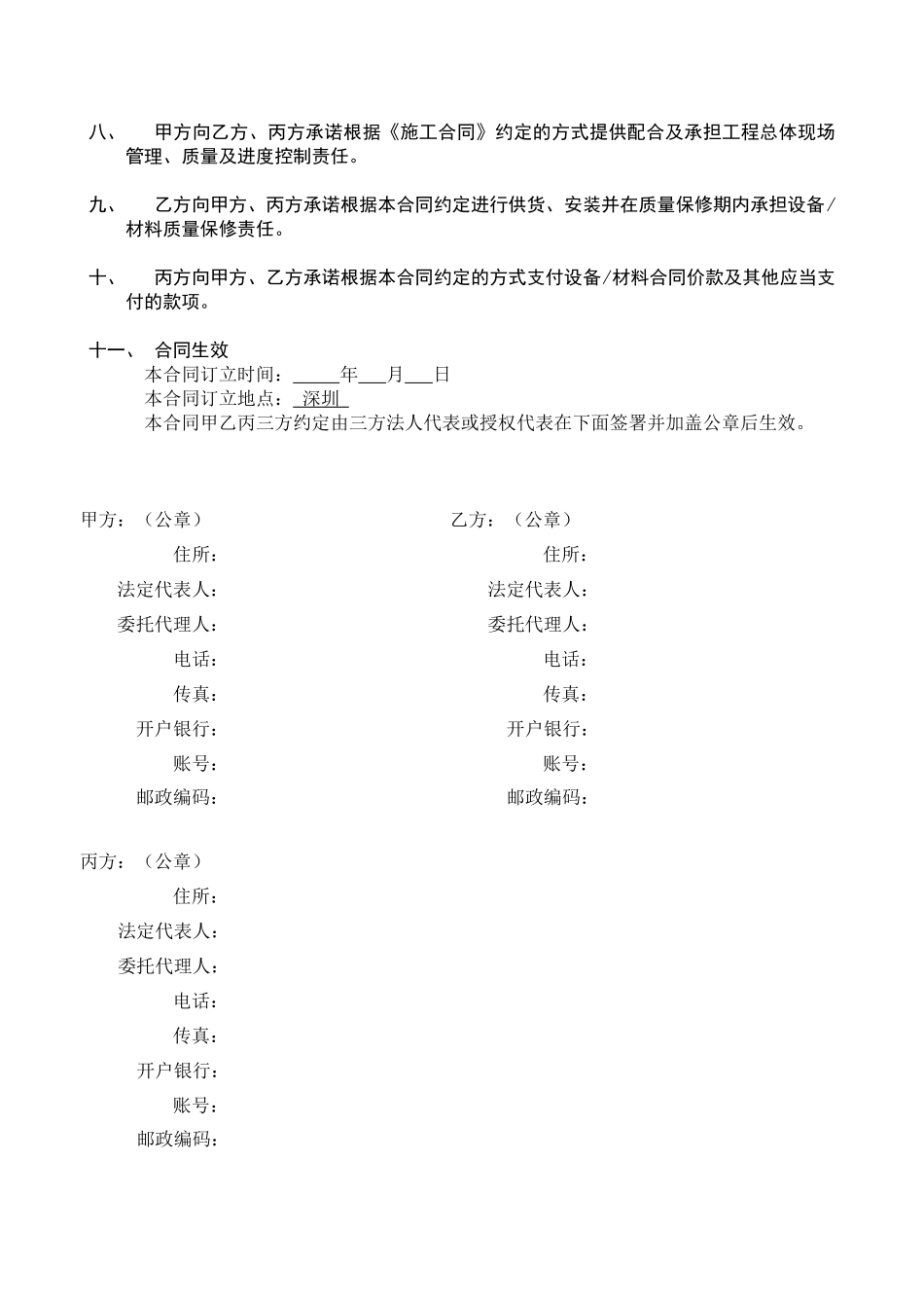 指定分包合同样本_第3页