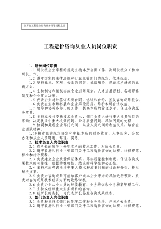 指导规程：执业人员岗位职责