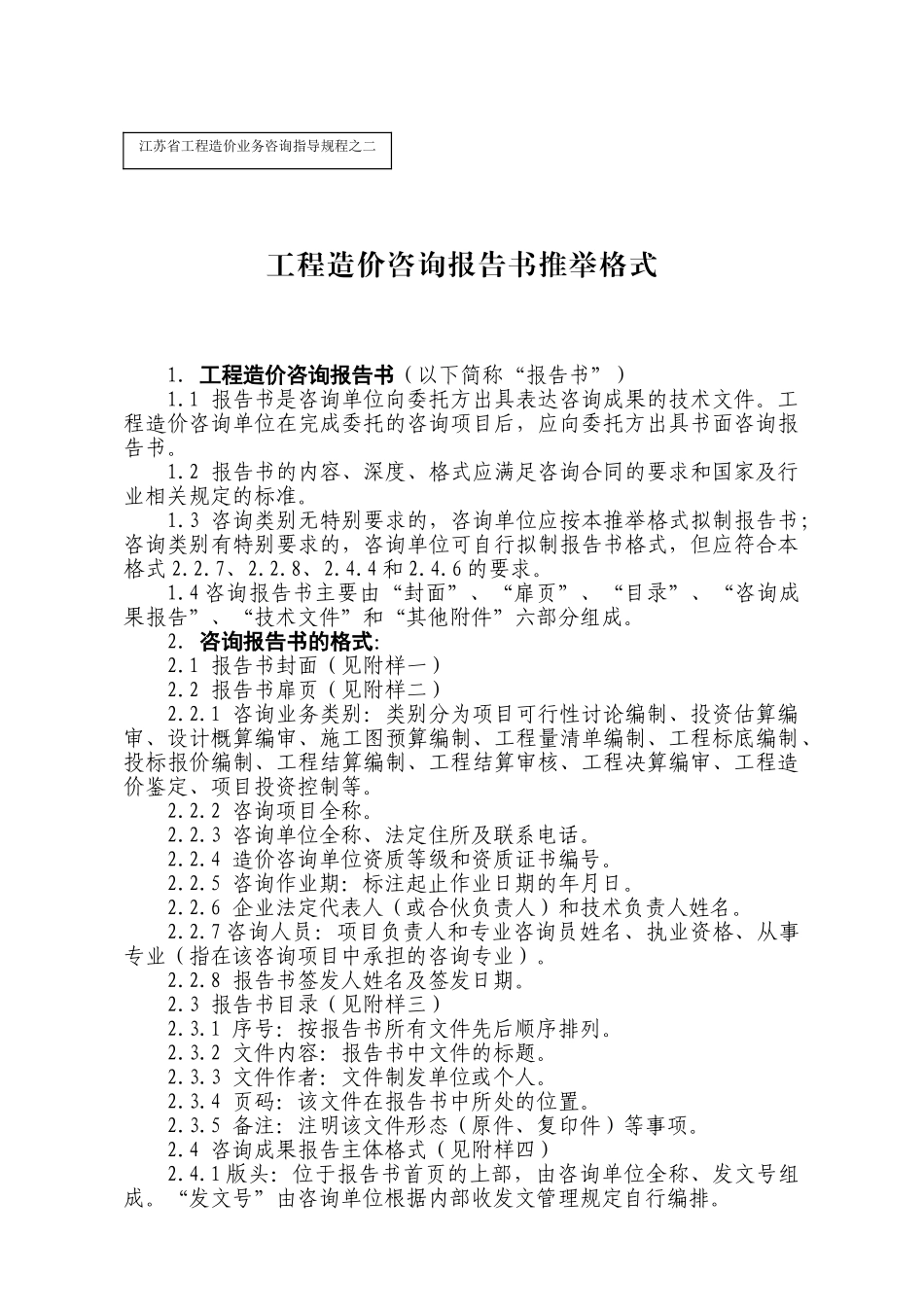 指导规程：报告书格式_第1页