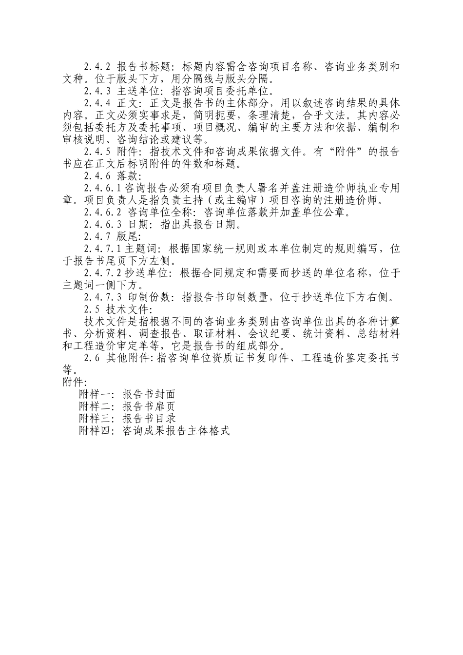 指导规程：报告书格式_第2页