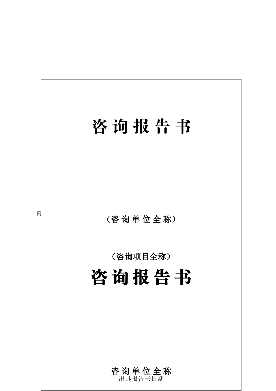 指导规程：报告书格式_第3页