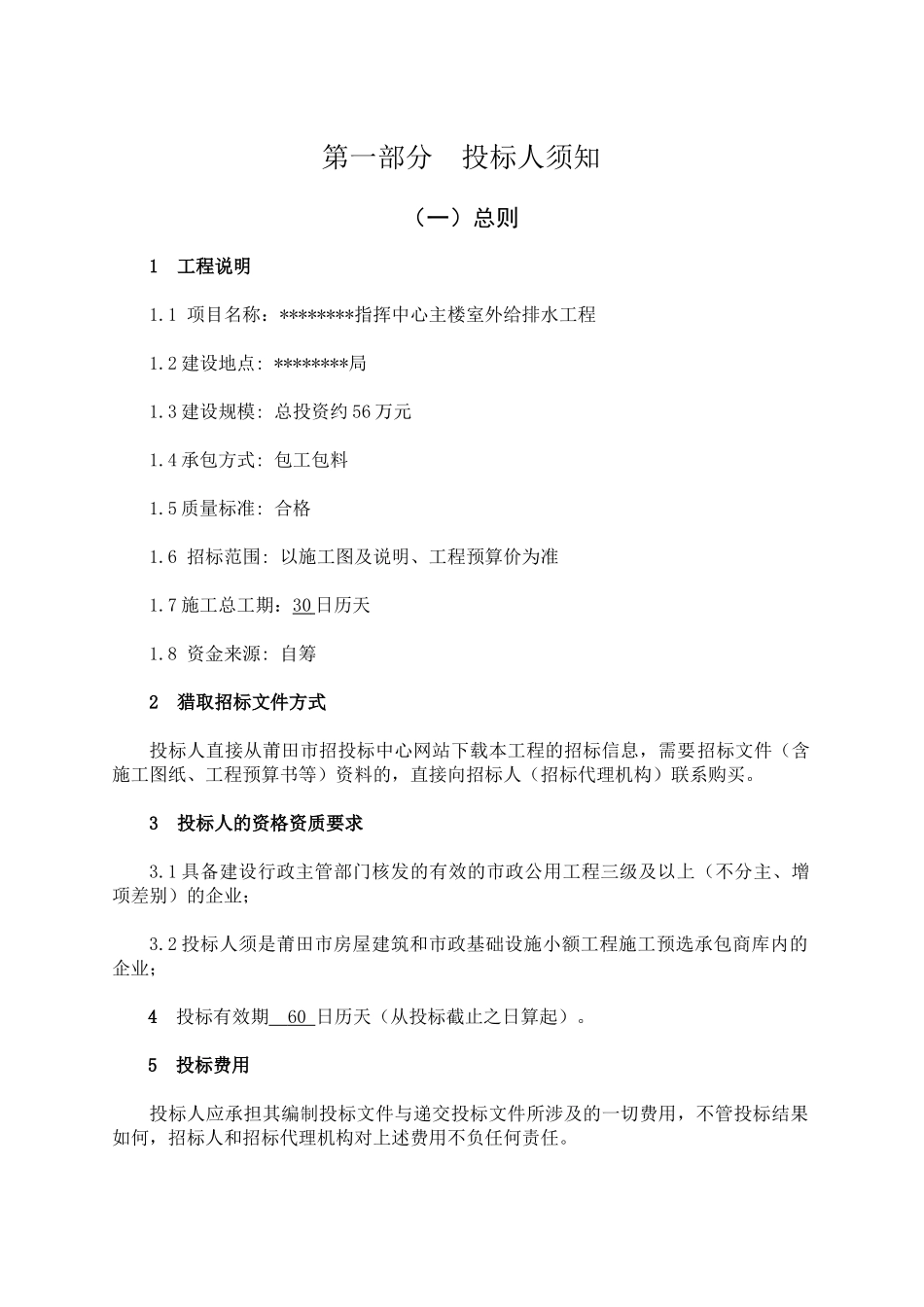 指挥中心主楼室外给排水工程招标文件_第3页