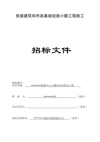 指挥中心主楼室外给排水工程招标文件
