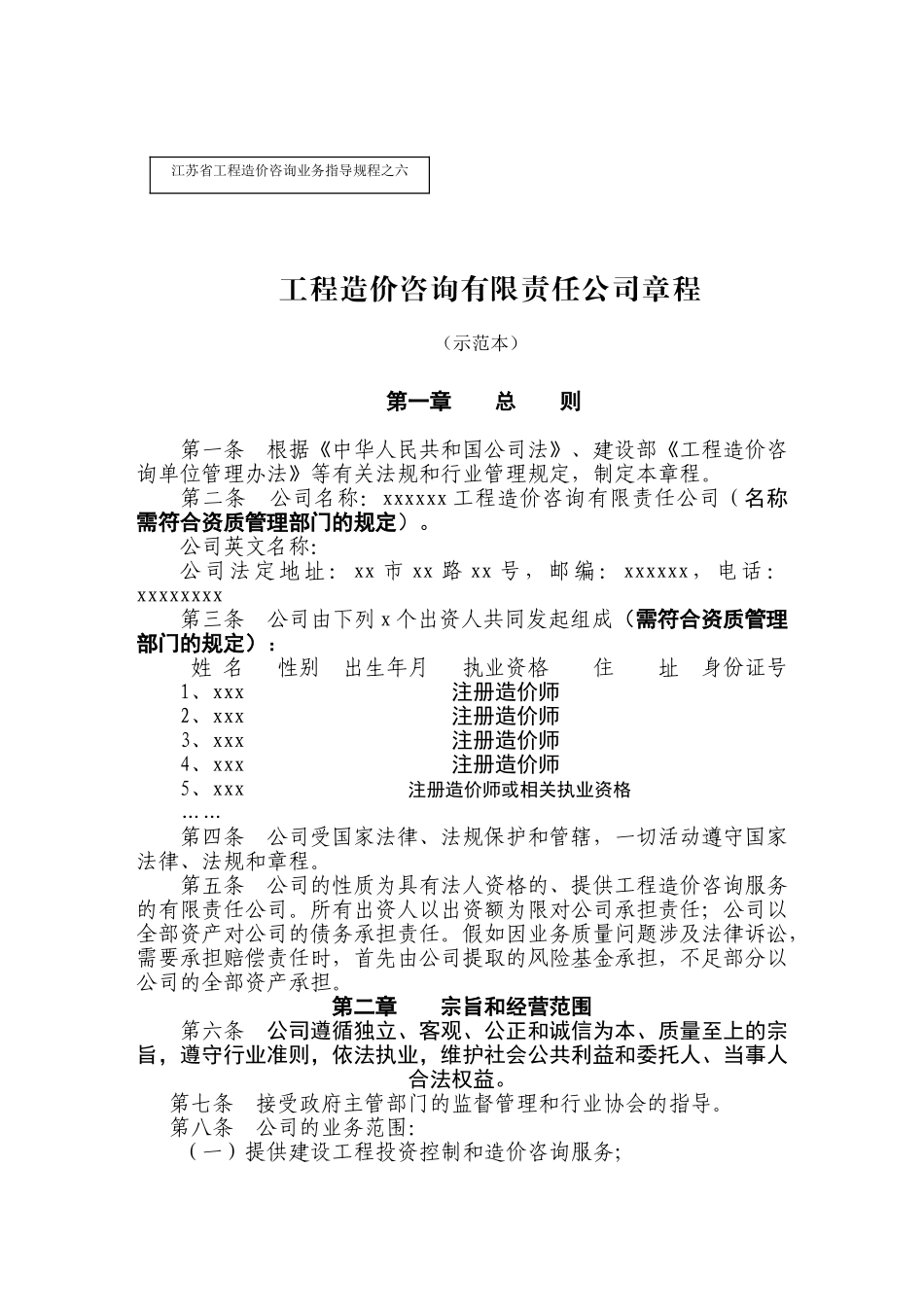 指导规程：有限责任公司章程指导范本_第1页