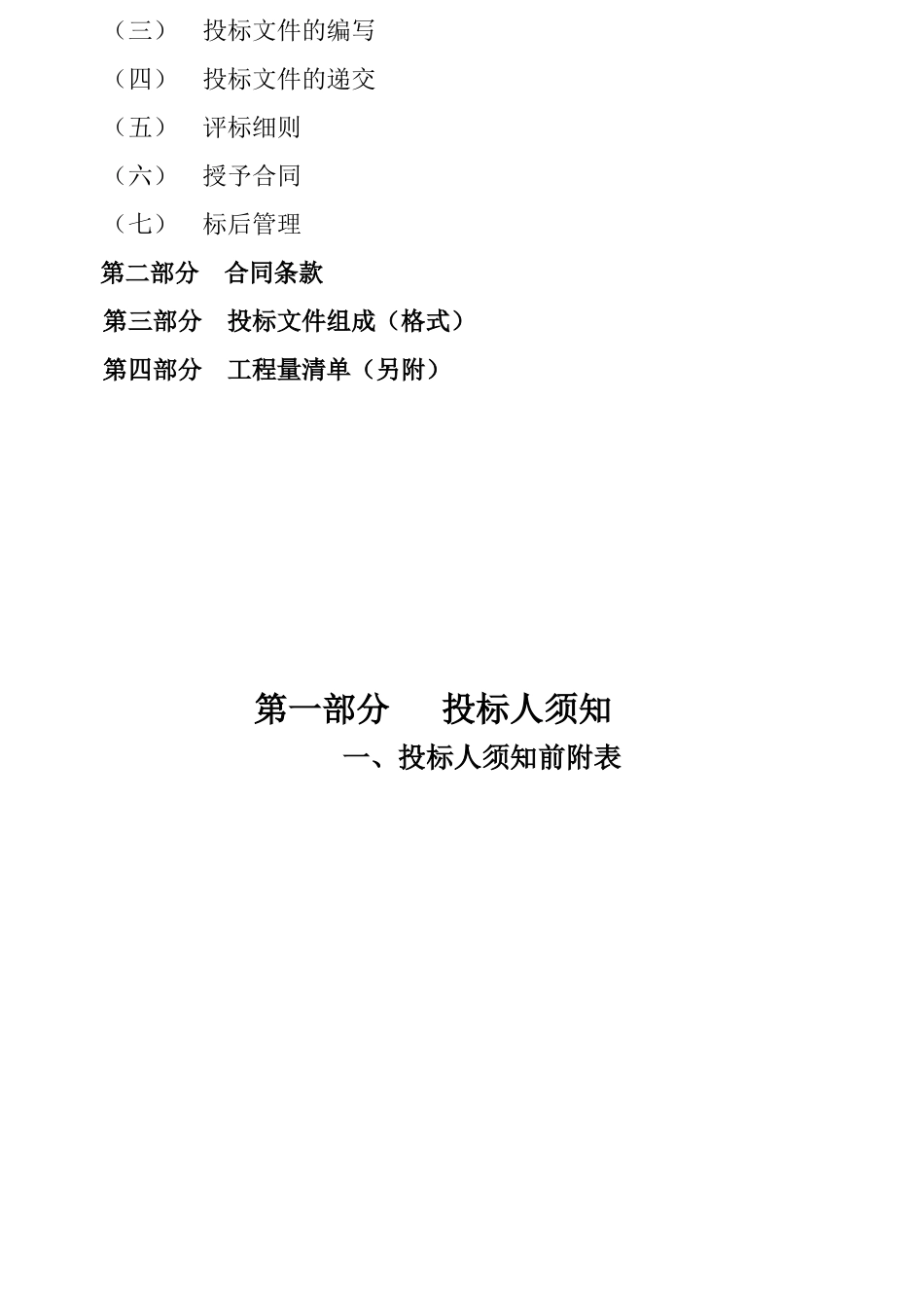 指挥中心附属楼二次装修工程招标文件_第2页