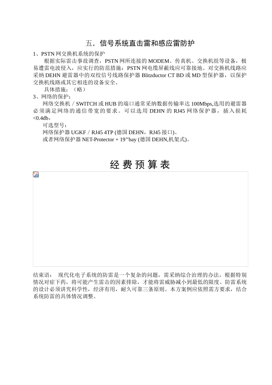 指挥中心防雷方案_第3页