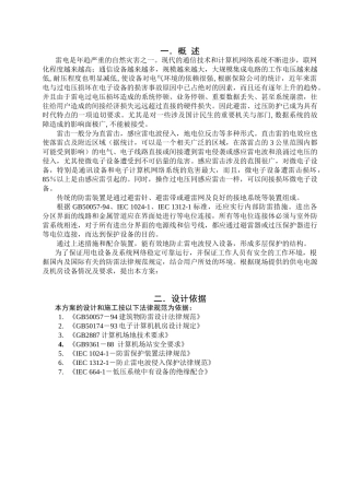 指挥中心防雷方案