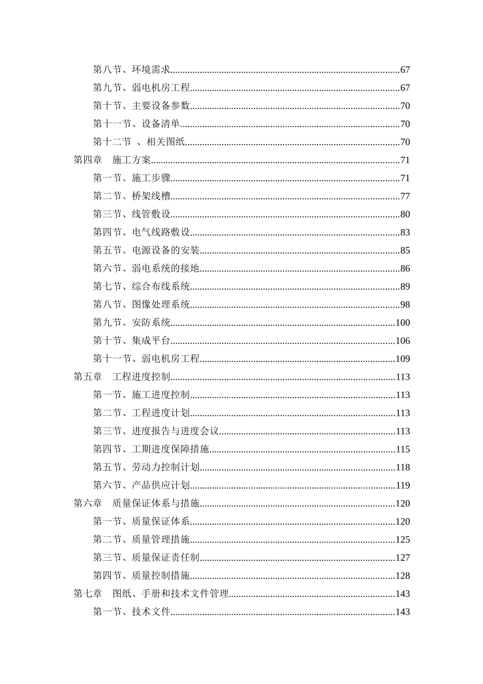 指挥中心弱电智能化工程施工组织设计_第3页
