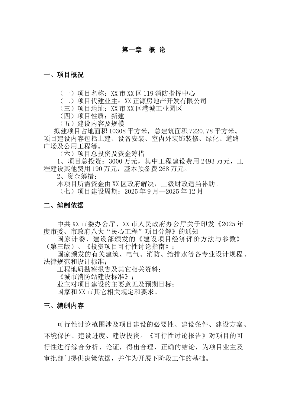 指挥中心建设项目可行性研究报告_第3页