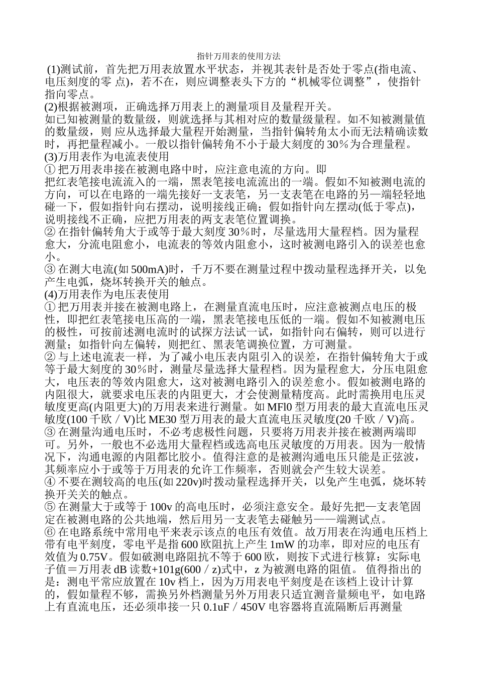 指针万用表的使用方法_第1页