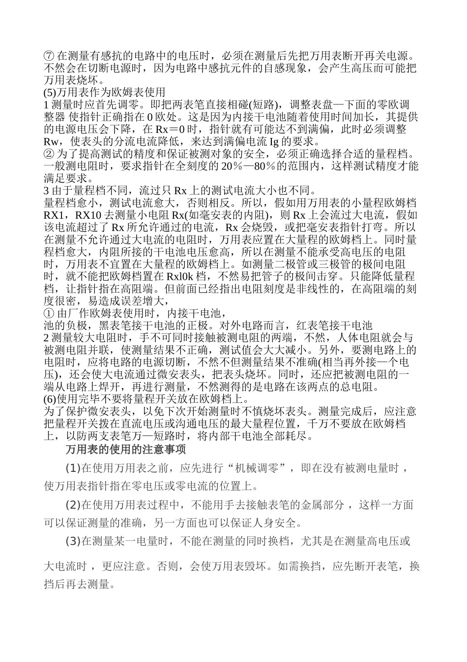 指针万用表的使用方法_第2页