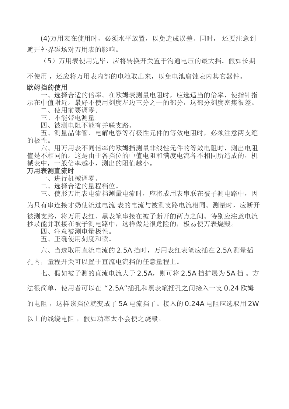 指针万用表的使用方法_第3页