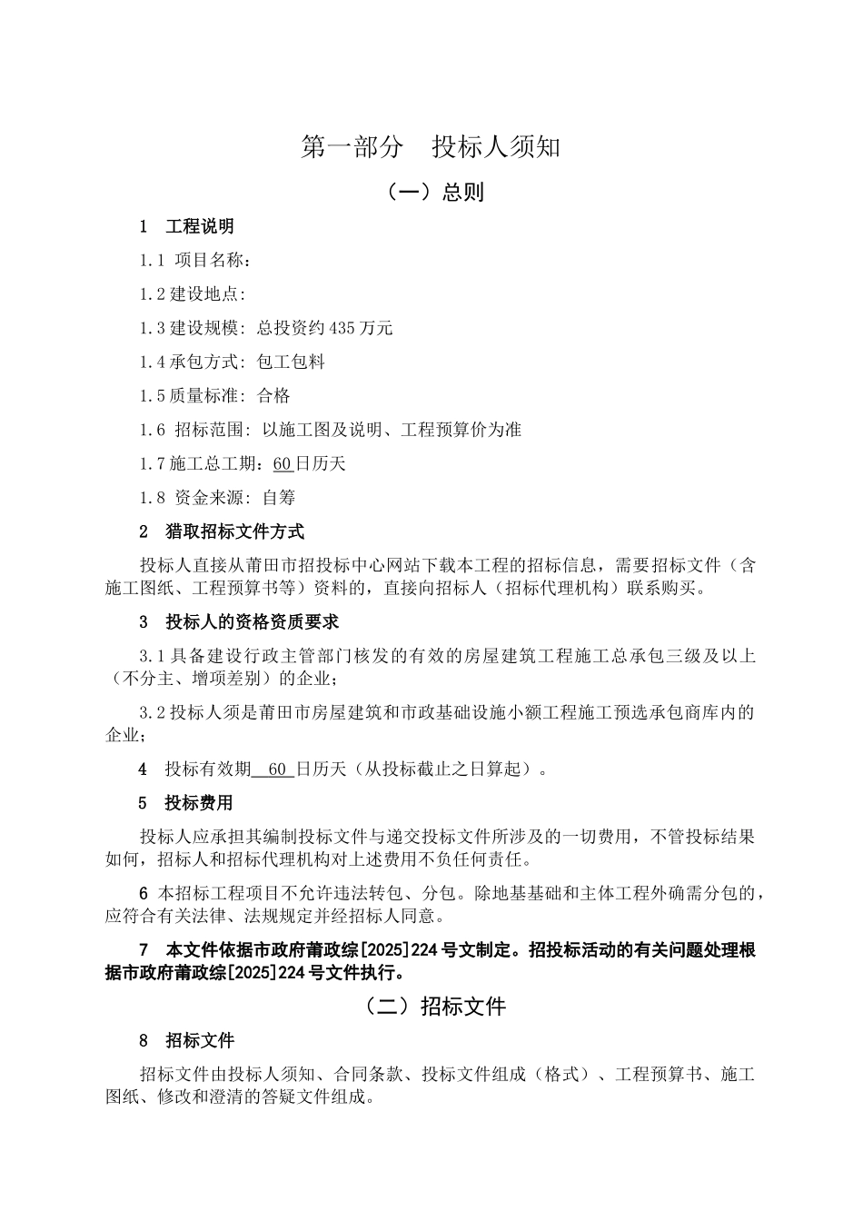 指挥中心项目室外景观土建工程招标文件_第3页