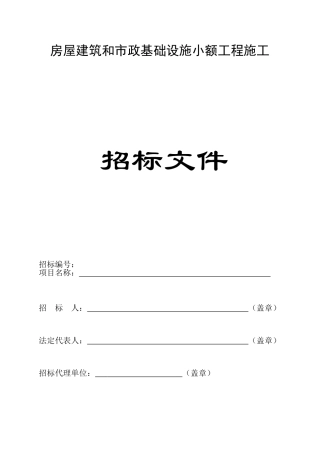 指挥中心项目室外景观土建工程招标文件