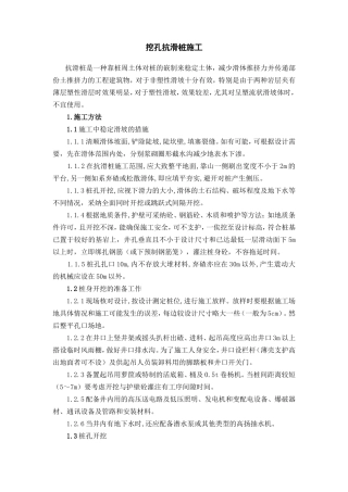 挖孔抗滑桩施工技术