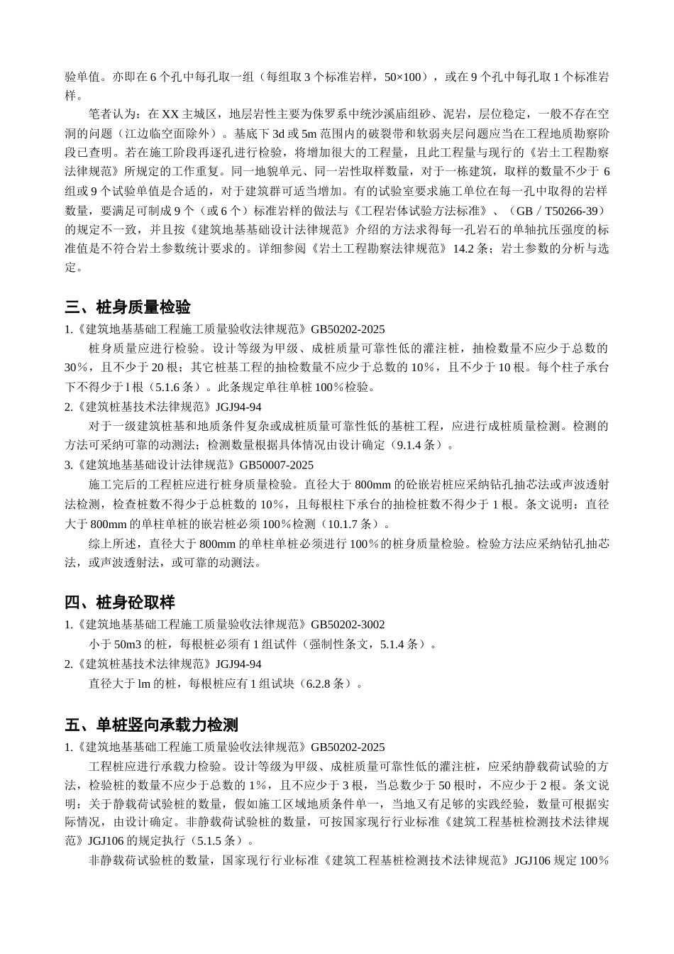 挖孔桩基础的检测与验收_第2页