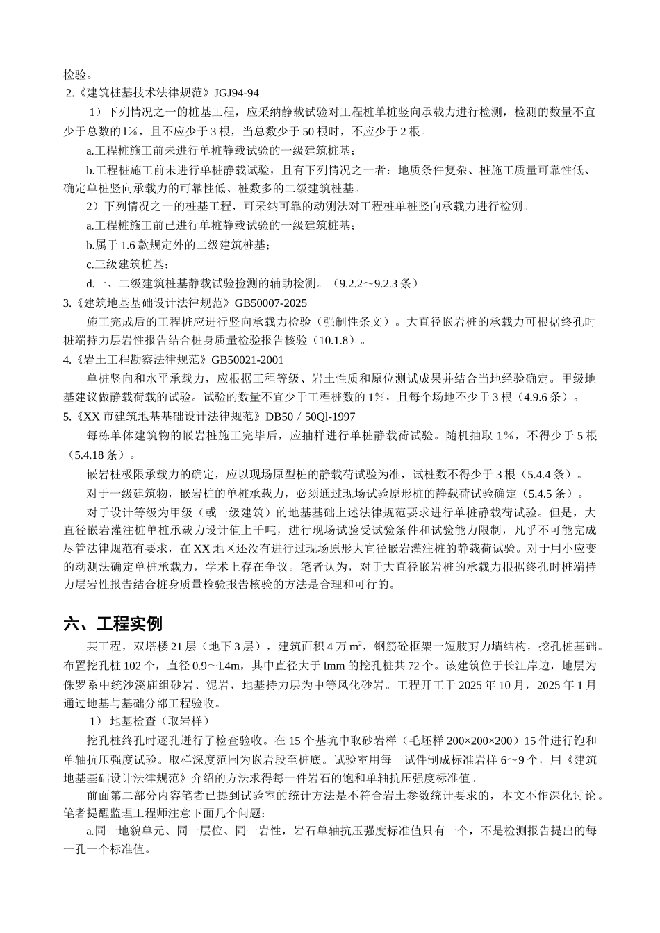 挖孔桩基础的检测与验收_第3页