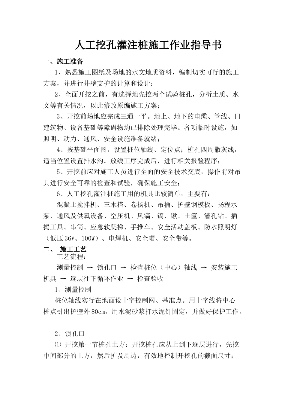 挖孔桩开挖作业指导书_第1页