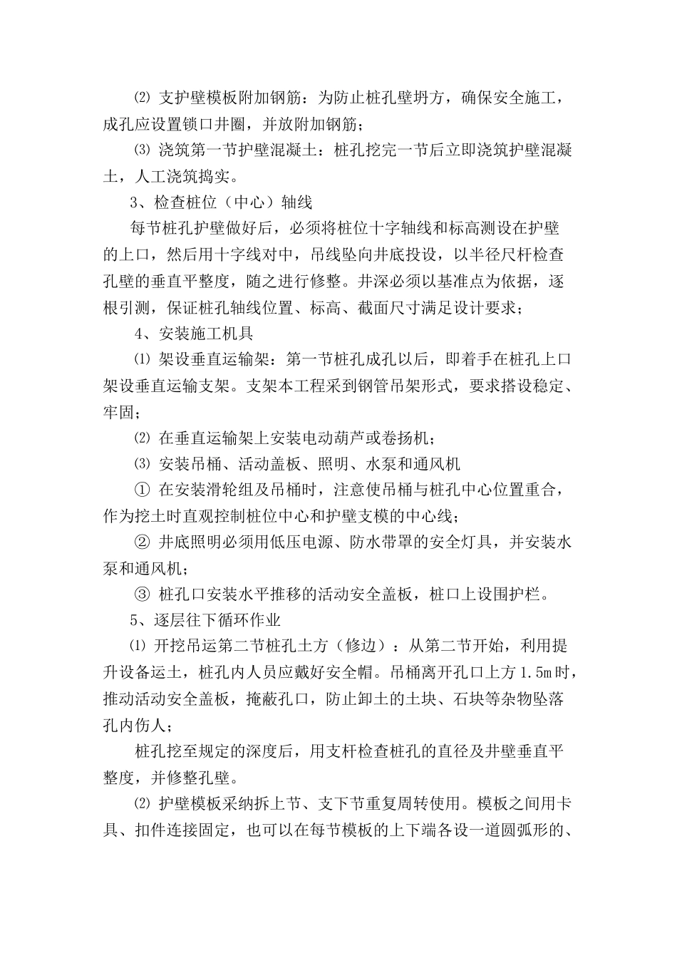 挖孔桩开挖作业指导书_第2页