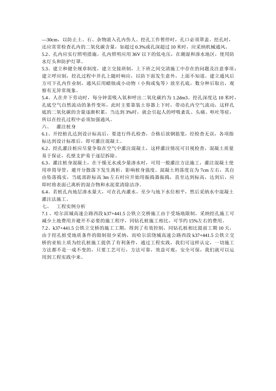 挖孔桩技术在特殊施工条件下的应用_第3页