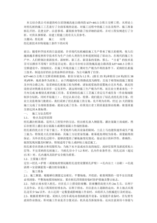 挖孔桩技术在特殊施工条件下的应用