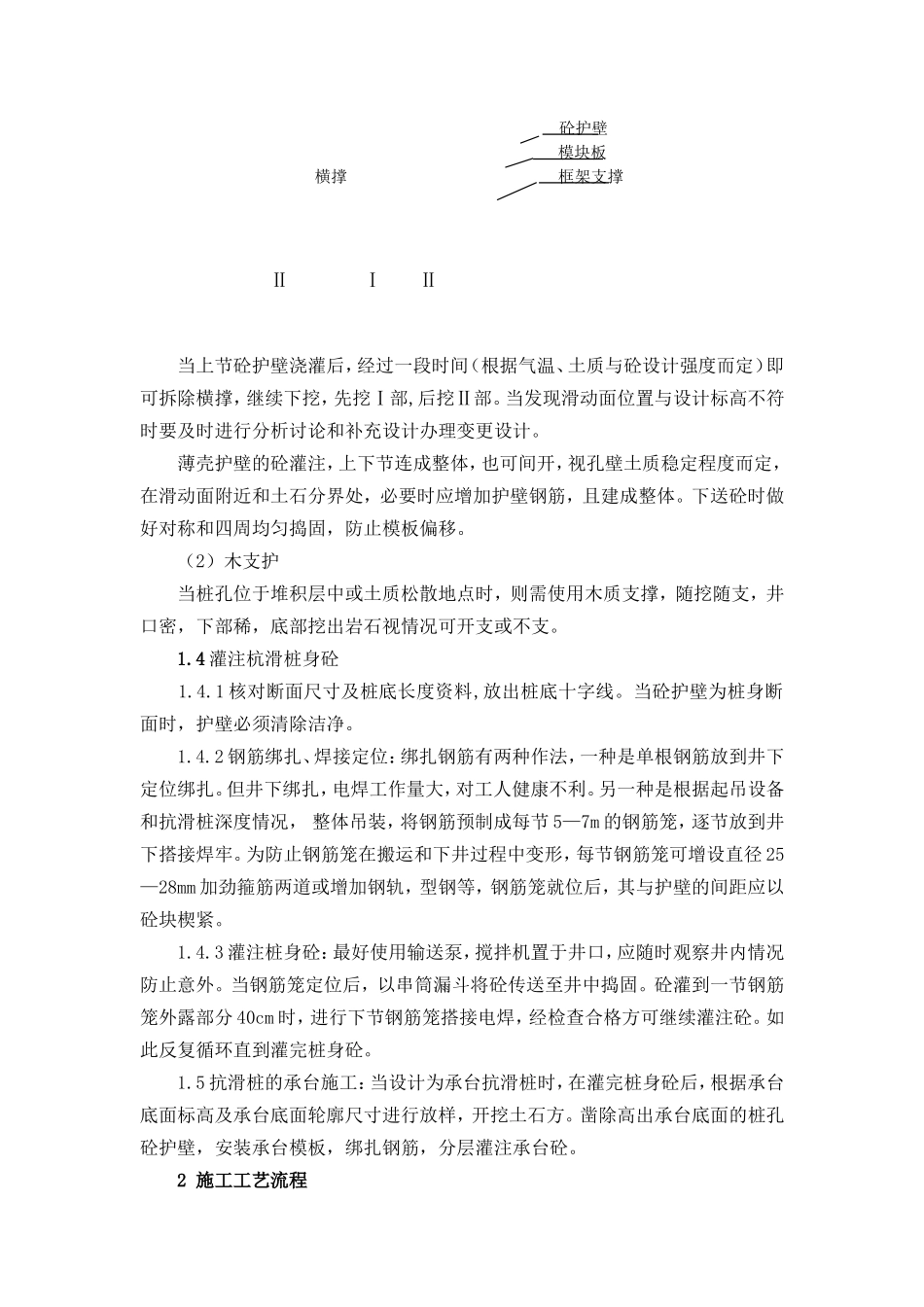 挖孔抗滑桩施工组织设计介绍_第3页