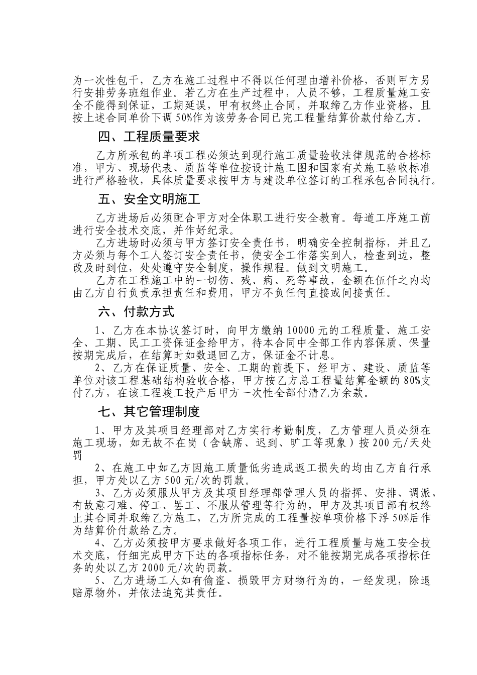 挖孔桩施工合同_第2页