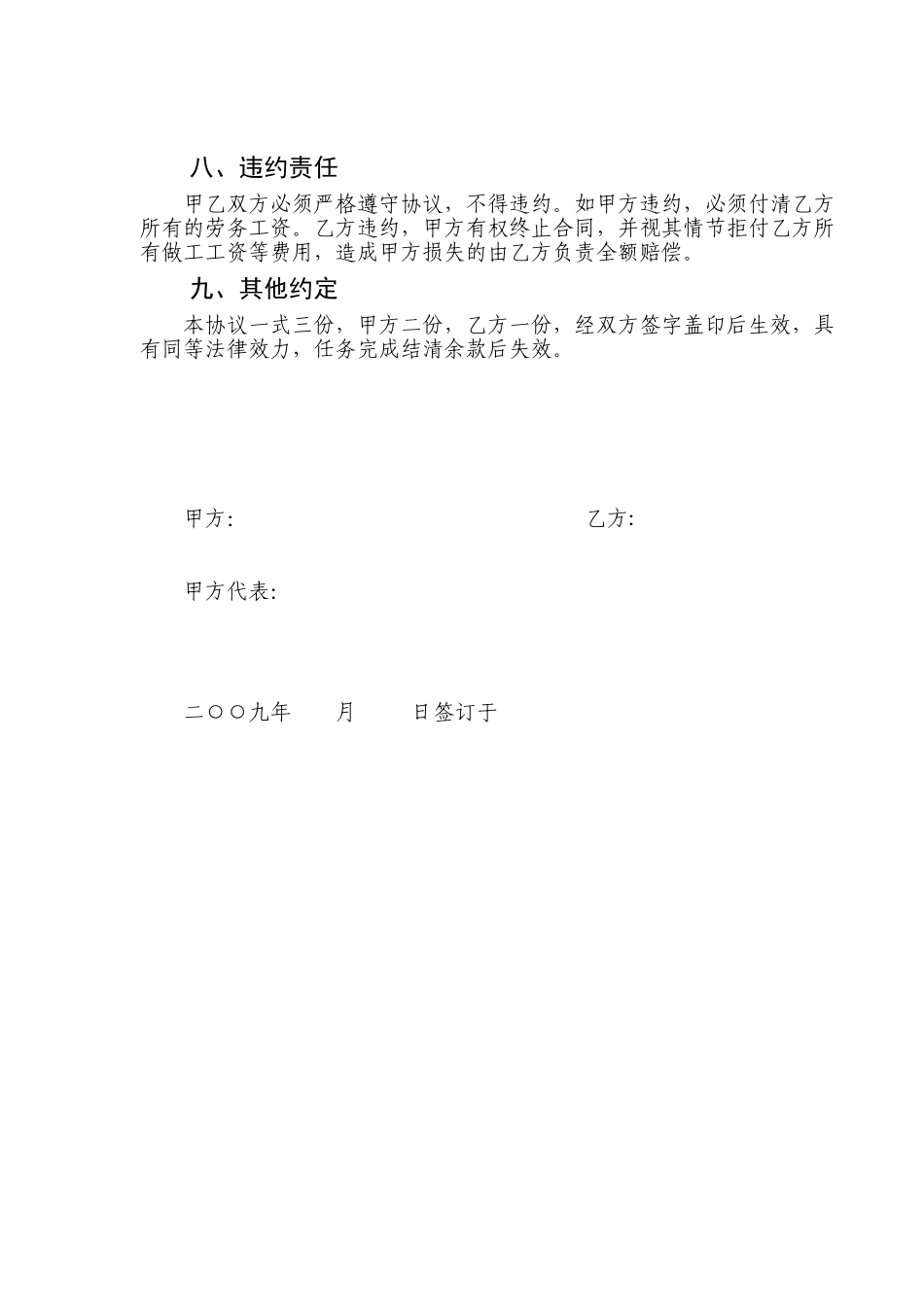 挖孔桩施工合同_第3页