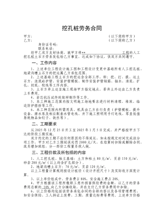 挖孔桩施工合同