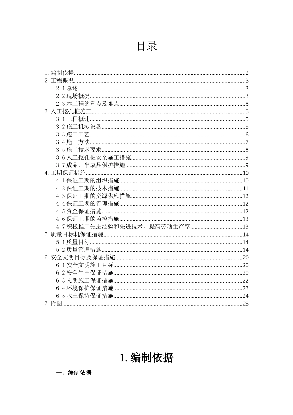 挖孔桩施工方案1_第1页