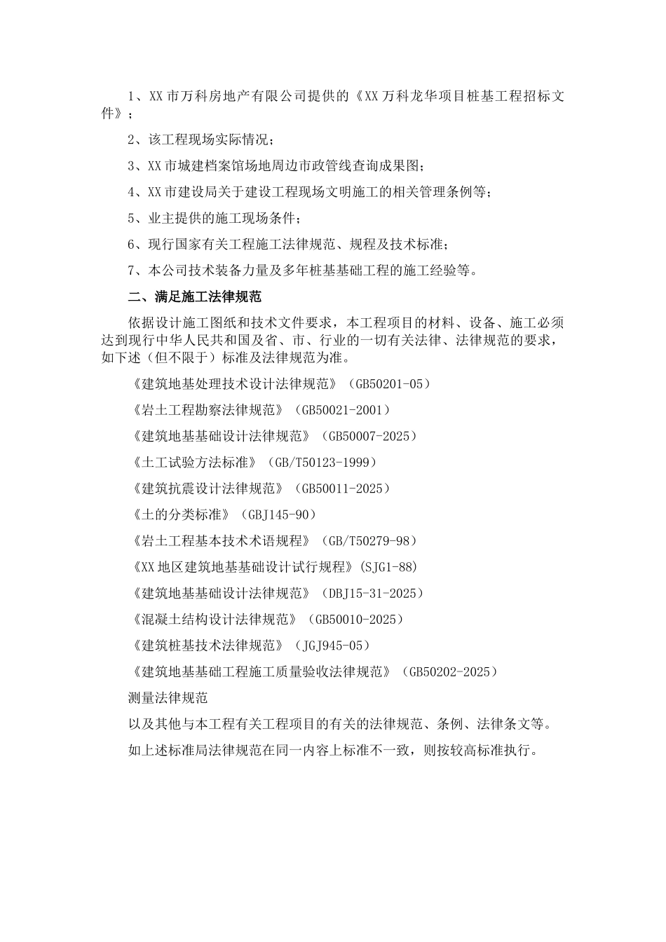 挖孔桩施工方案1_第2页