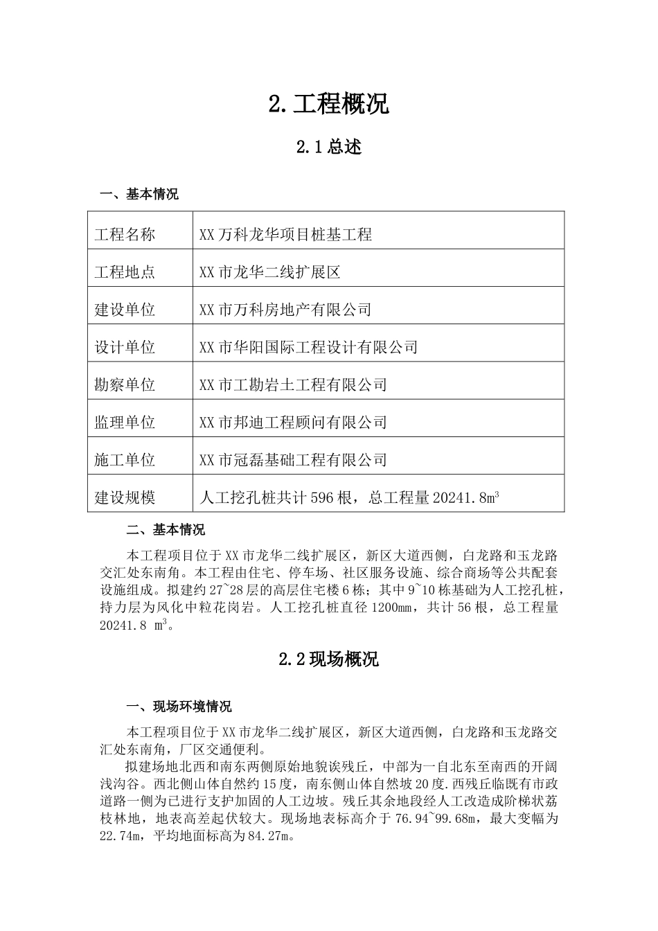 挖孔桩施工方案1_第3页