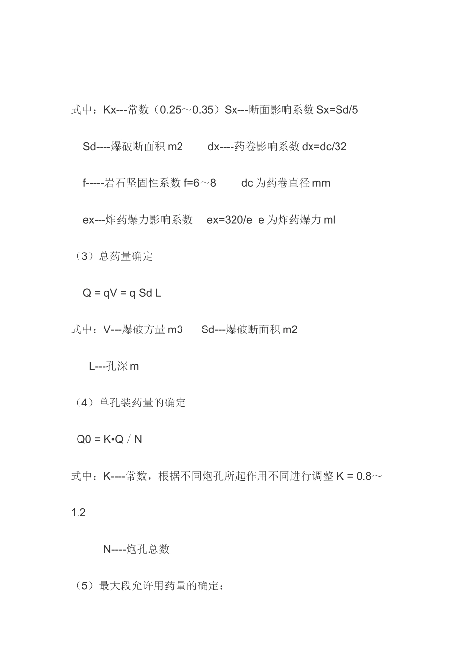 挖孔桩爆破设计方案_第2页