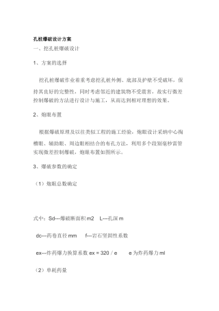 挖孔桩爆破设计方案