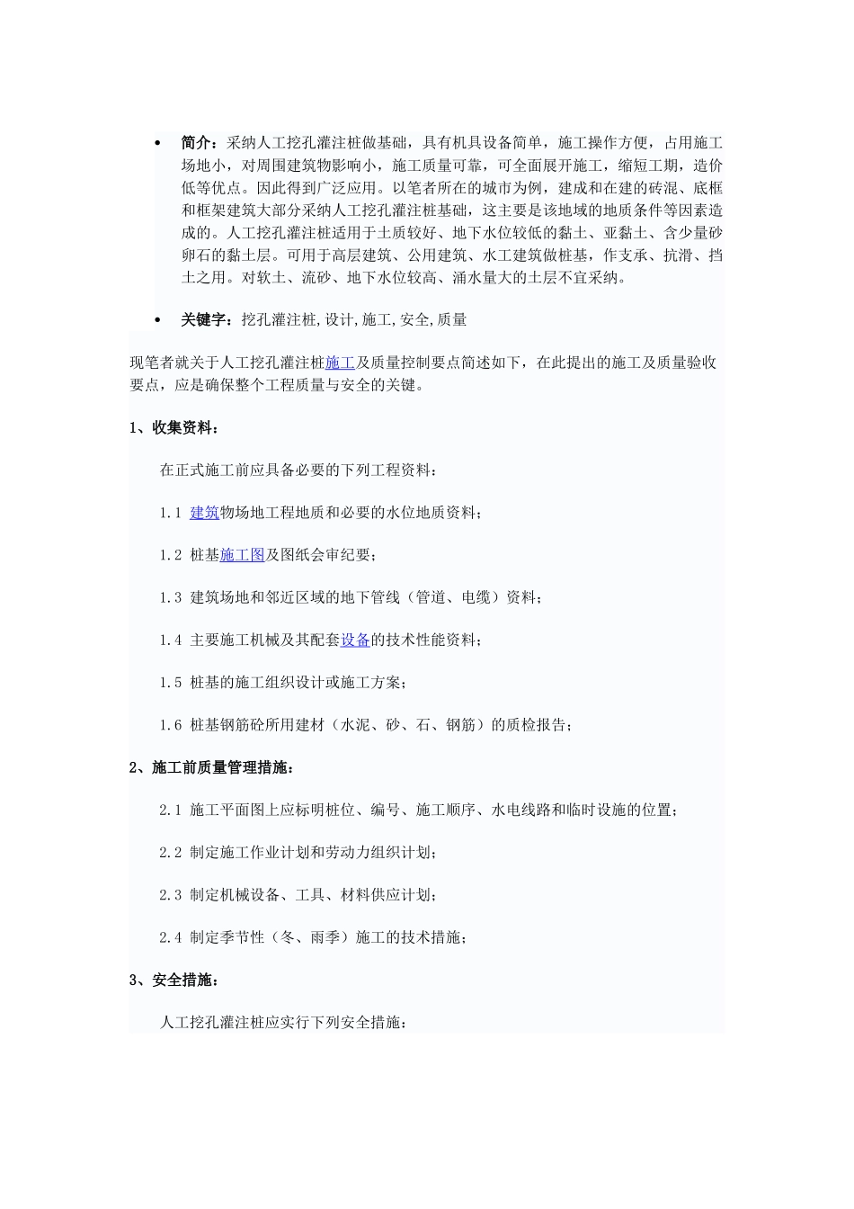 挖孔灌注桩基础设计施工的实践及总结_第1页