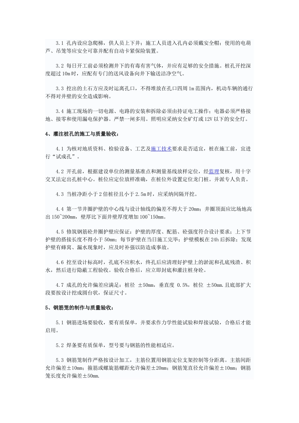 挖孔灌注桩基础设计施工的实践及总结_第2页