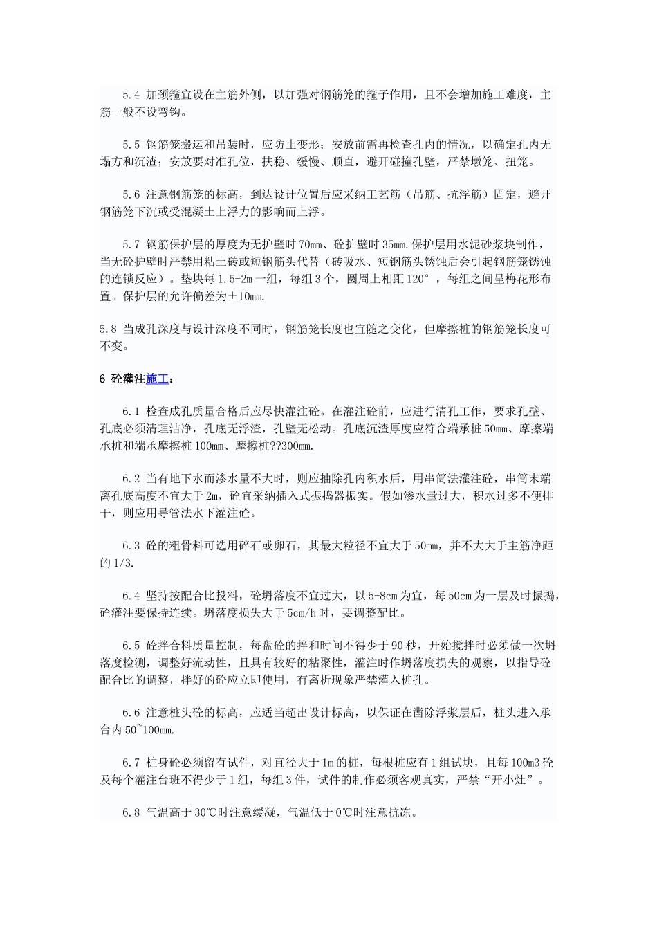 挖孔灌注桩基础设计施工的实践及总结_第3页