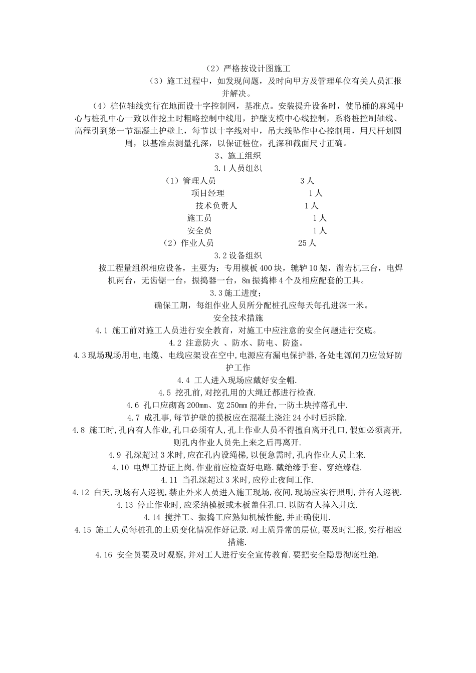 挖孔桩施工方案概述_第2页