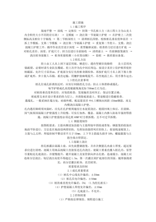 挖孔桩施工方案概述