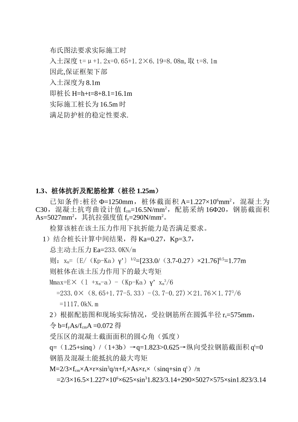 挖孔防护桩检算_第2页